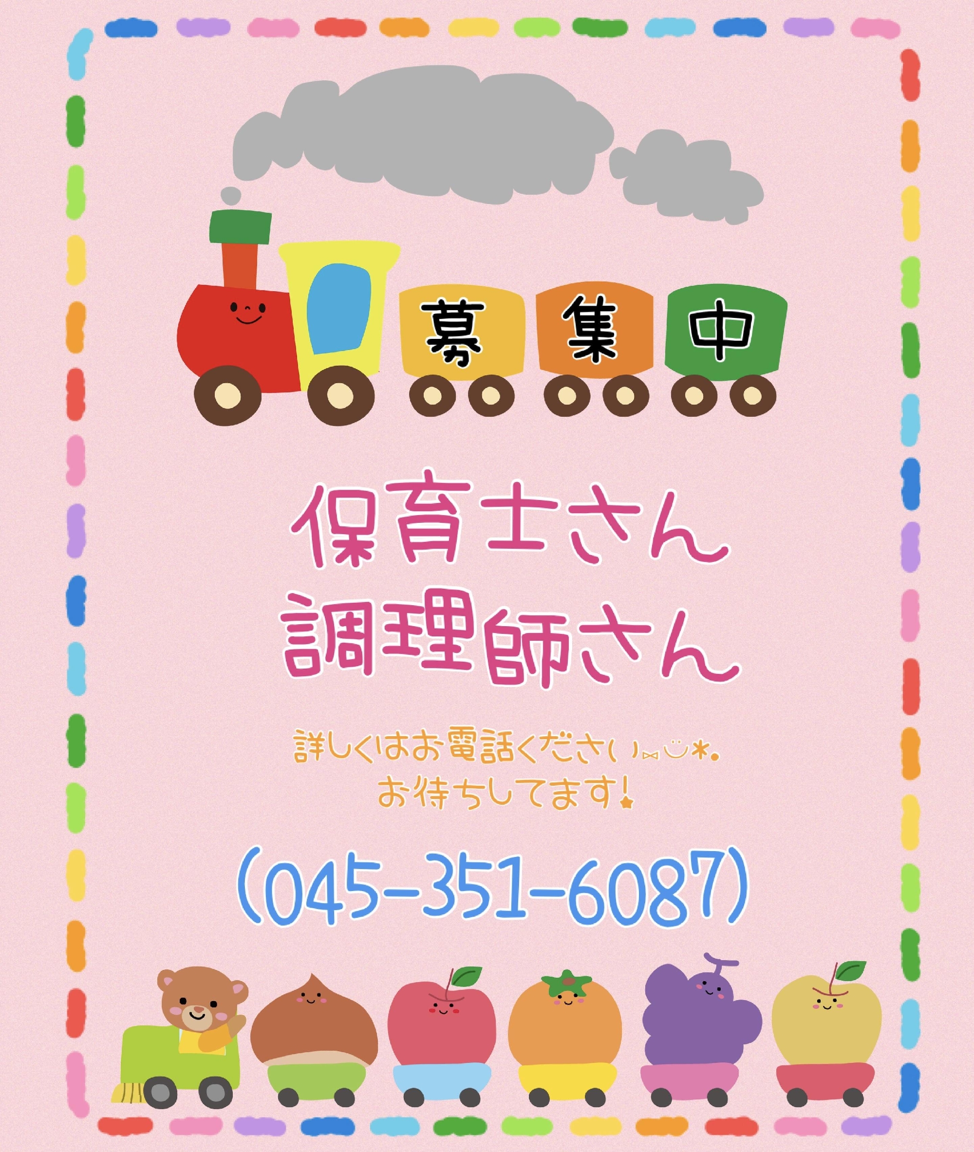 一緒に働きませんか？🌸