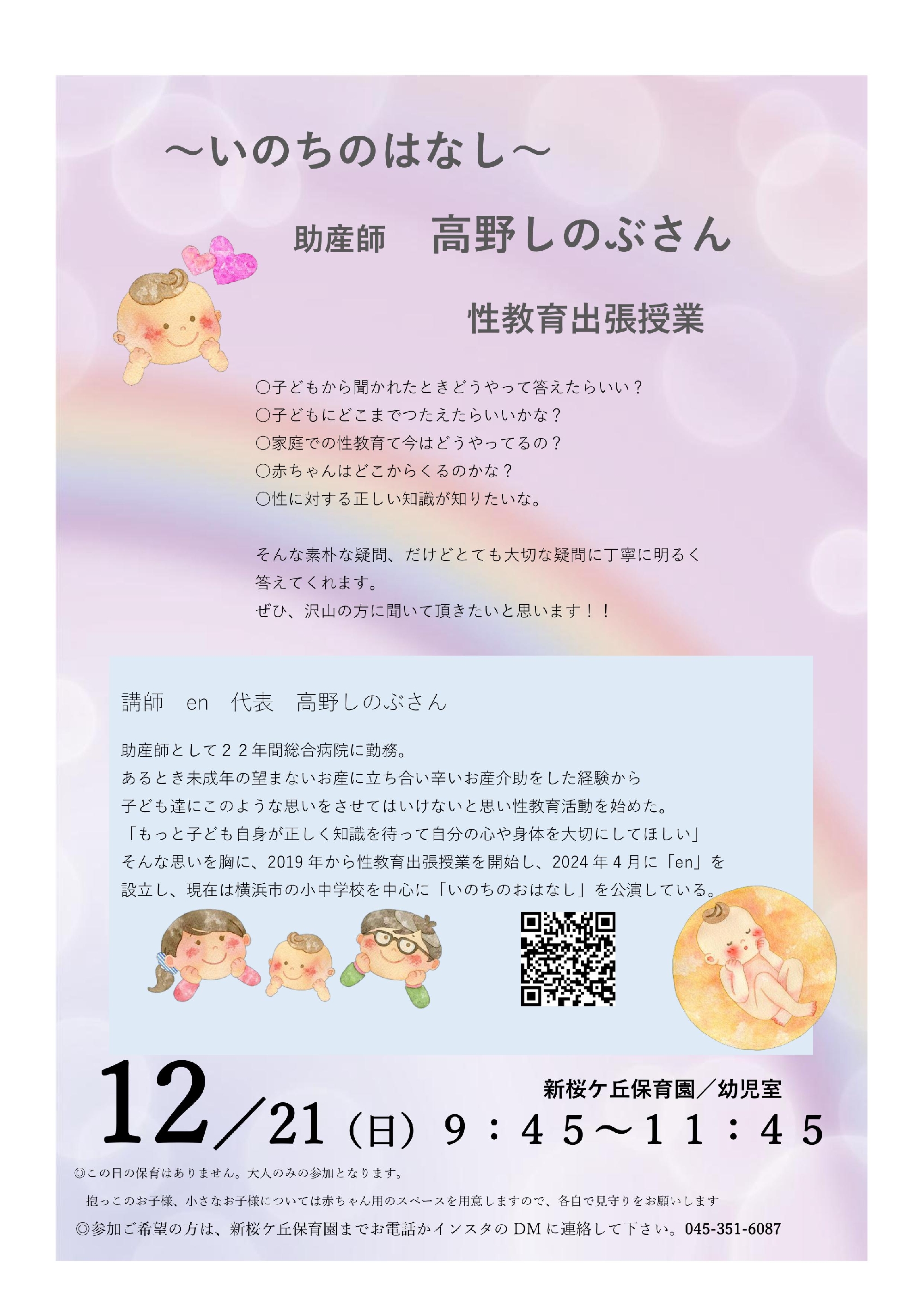 いのちのおはなし☘️