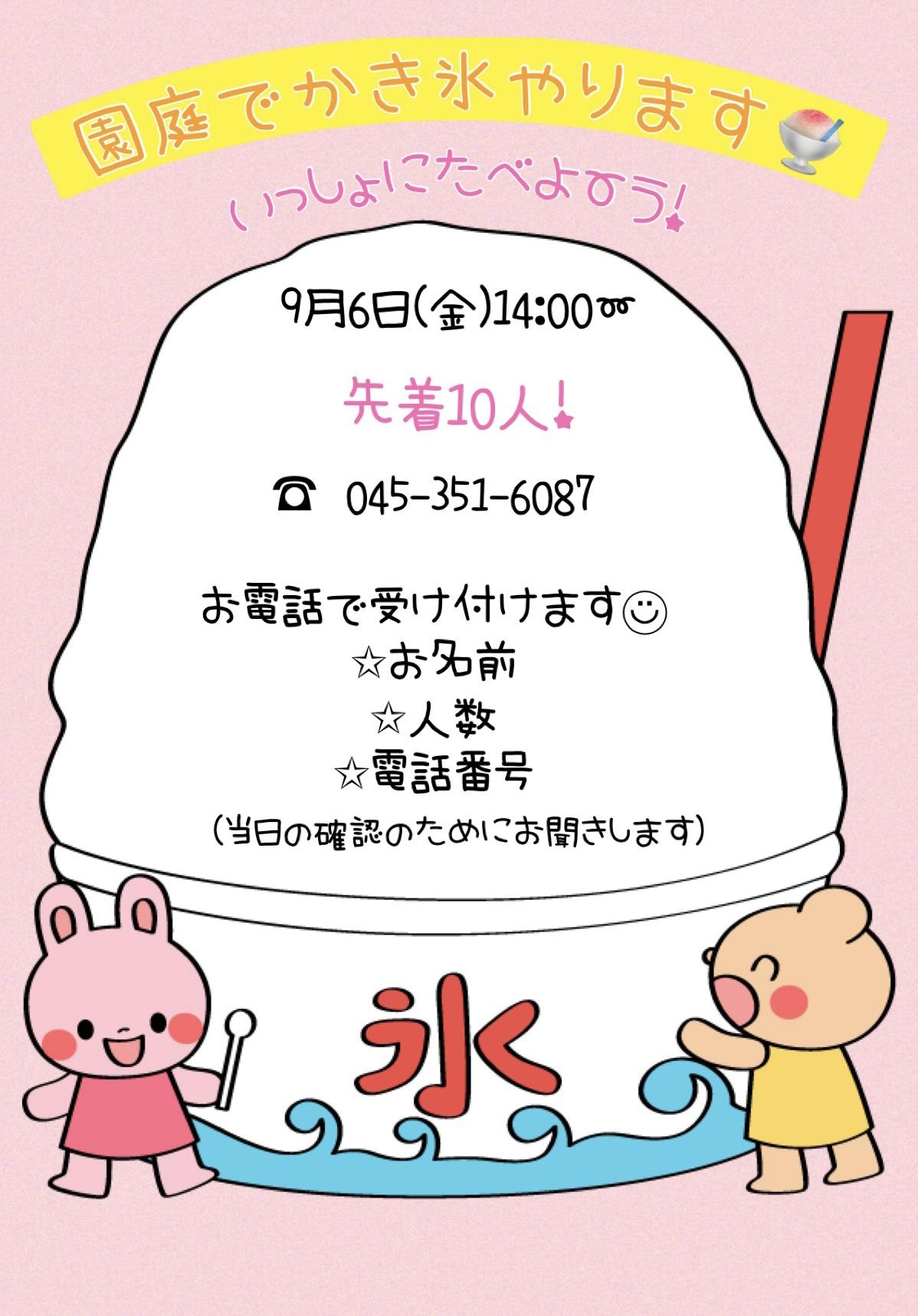 かき氷やりまーす！🍧