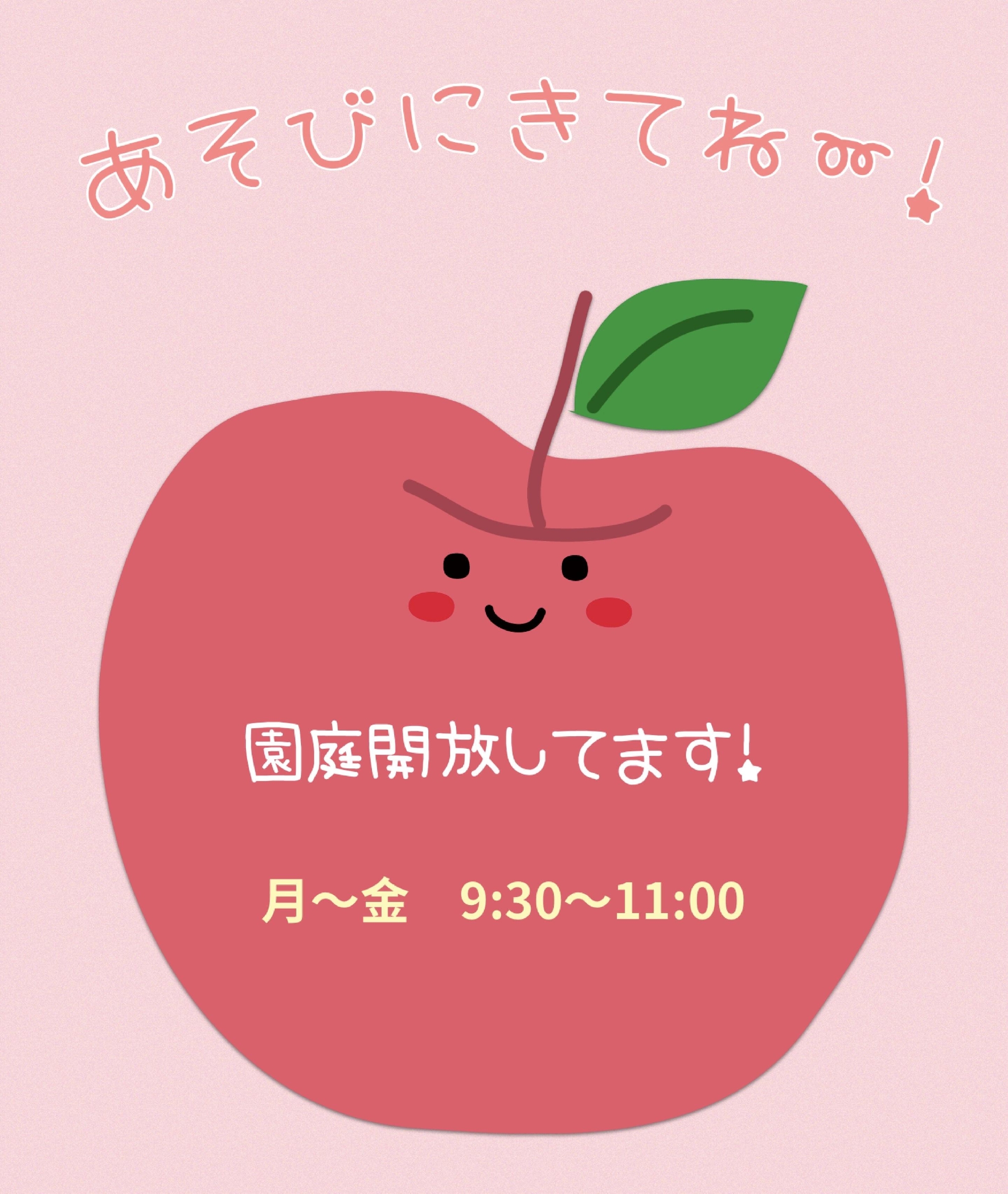 園庭開放してます🌿