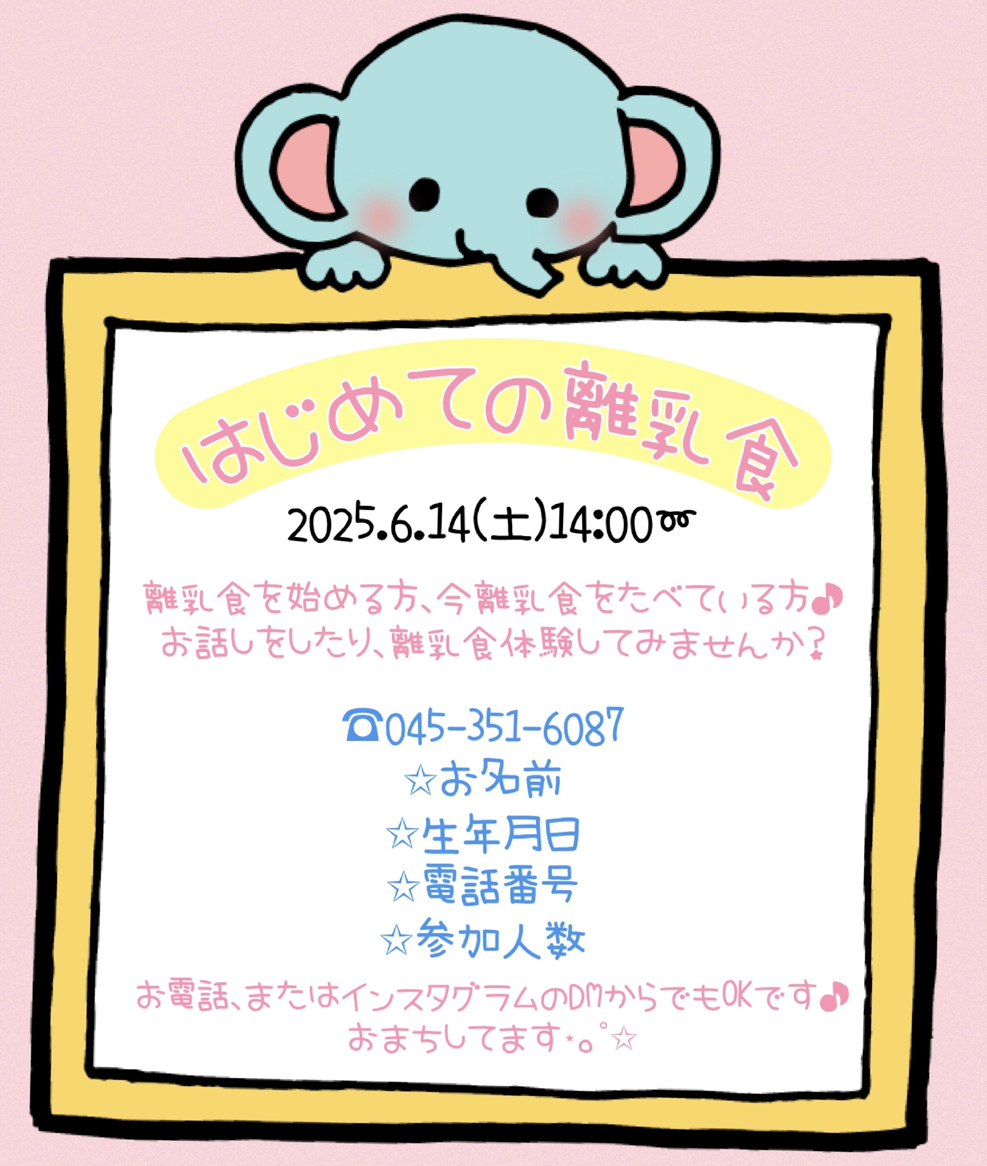 離乳食ってなんだろう〜？😊🌼