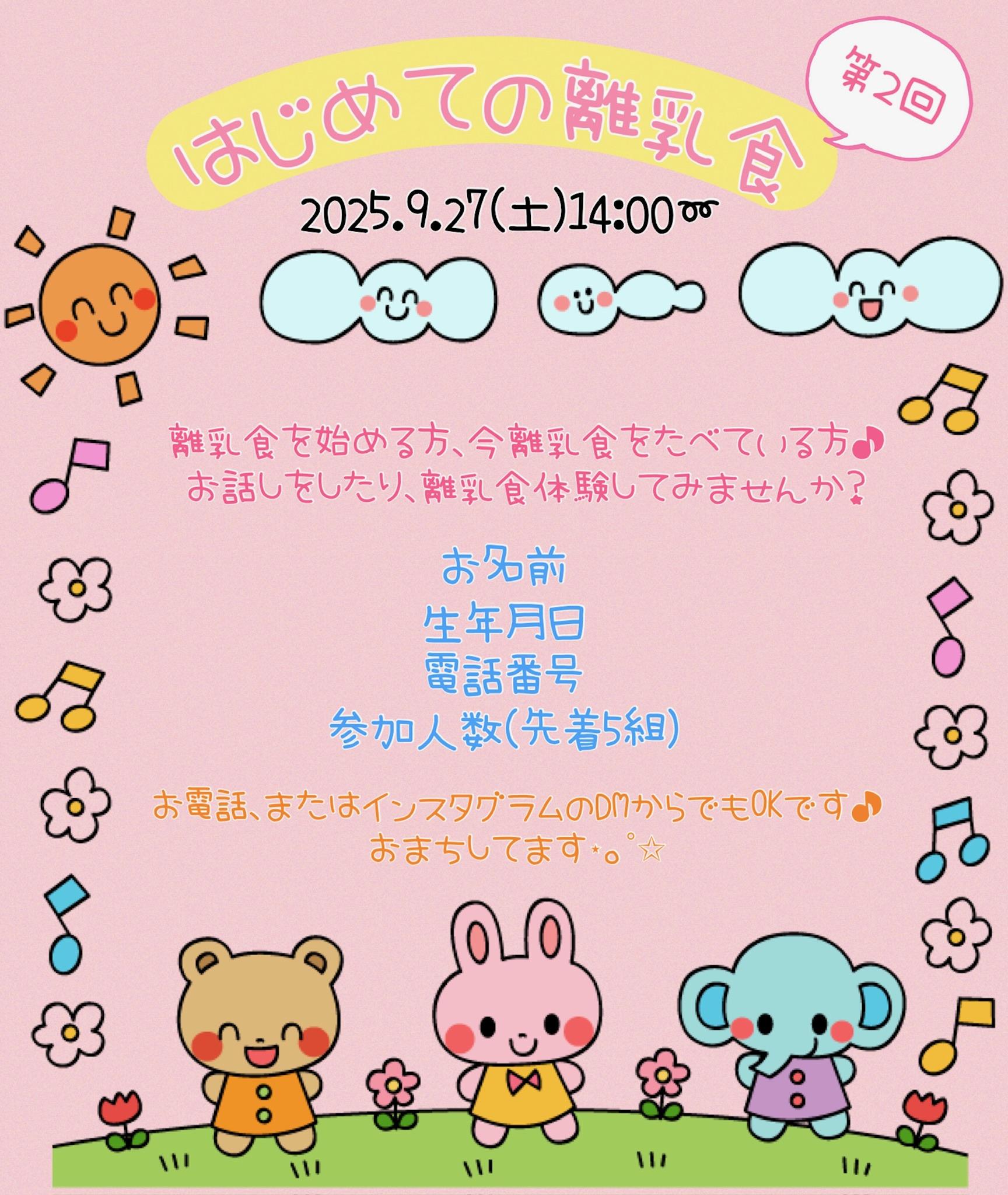 第２回！はじめての離乳食🌷
